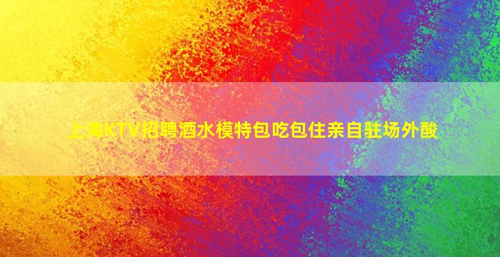吴忠酒吧招聘